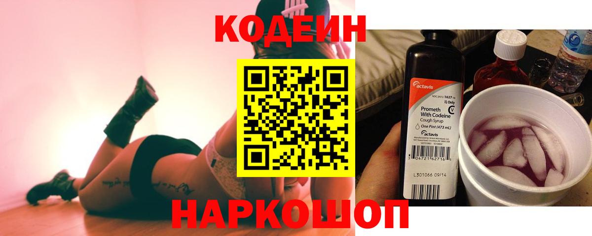 Кодеиновый сироп Lean Purple Drank  Кодеиновый сироп Lean напиток Lean (лин)  Бузулук  Вход с VPN 