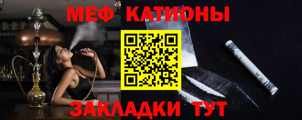 МЕФ мука  МЕФ  МЕФ  Бузулук  Вход с VPN  МЯУ-МЯУ мука 