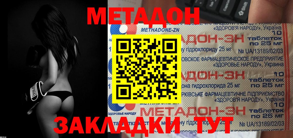 МЕТАДОН VHQ  blacksprut ССЫЛКА  Бузулук  МЕТАДОН methadone  Вход с VPN 